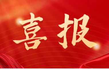 喜報！遠東電纜（宜賓）胡清平榮登2025年第一批擬認定主導產(chǎn)業(yè)企業(yè)人才名單